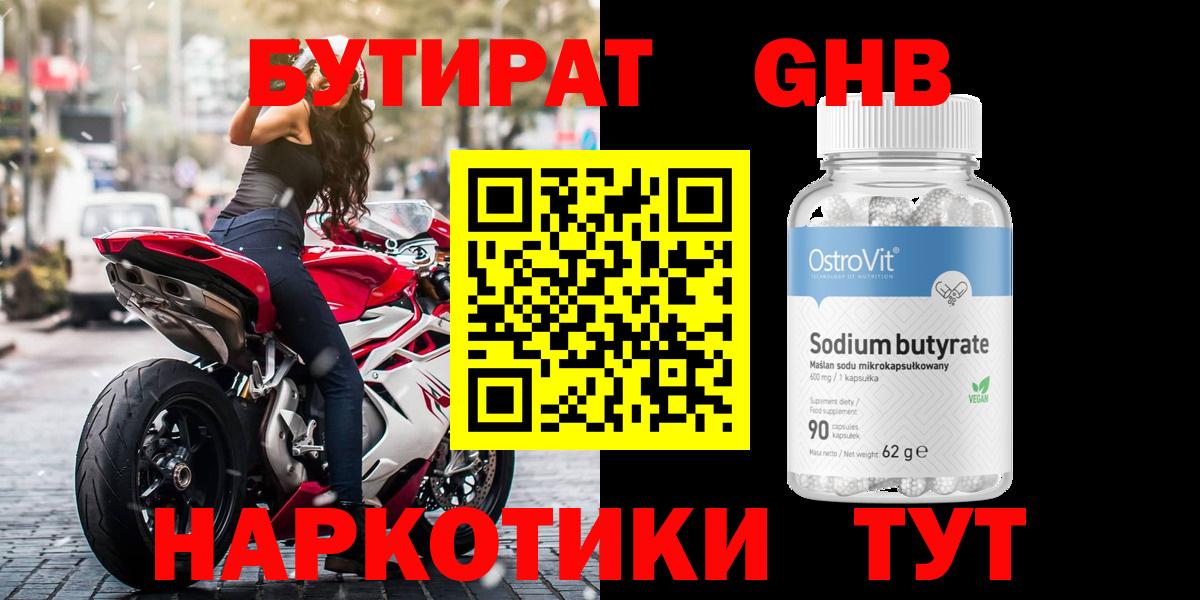 Бутират бутандиол Кушва
