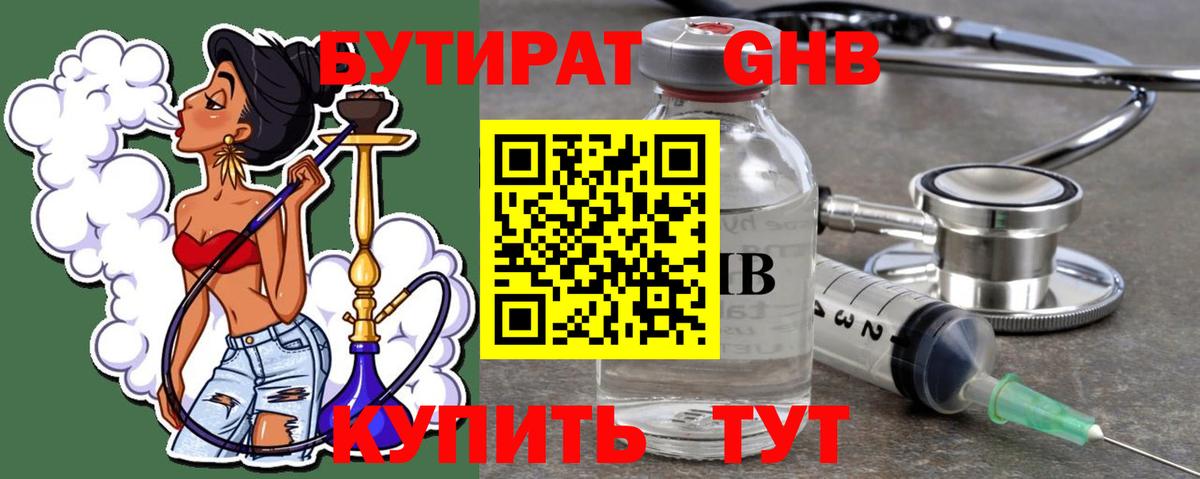 Кушва  БУТИРАТ  Вход с VPN  Бутират вода 