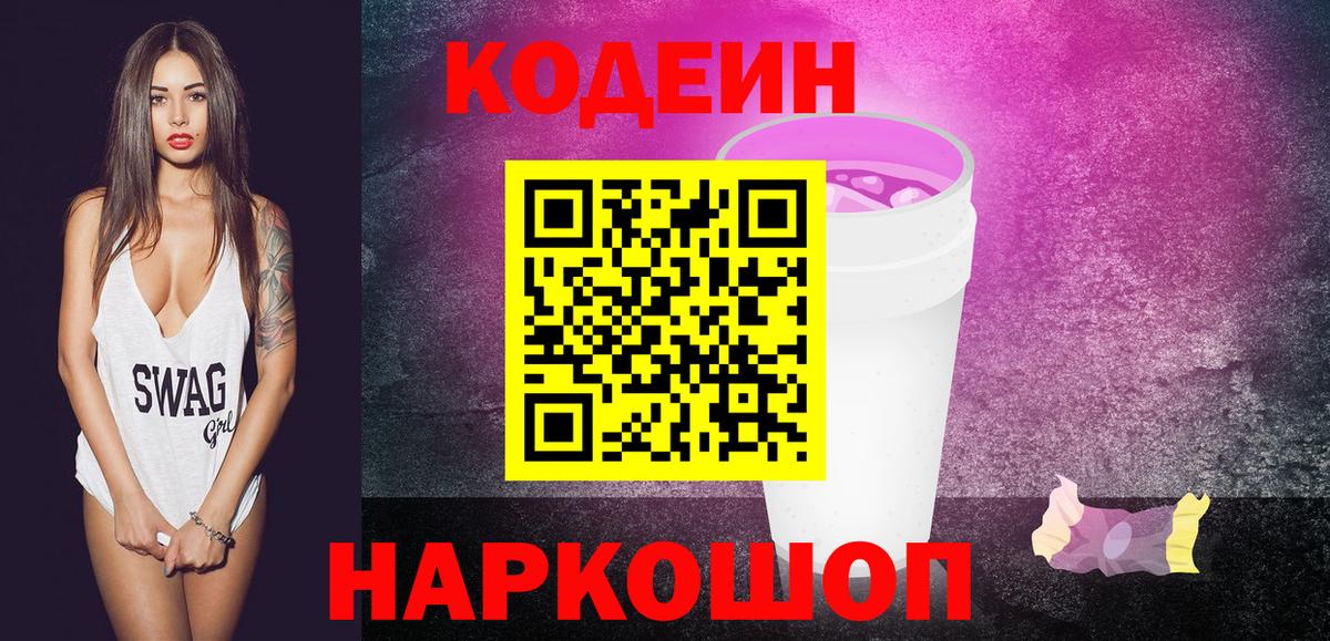 Кушва  Codein напиток Lean (лин)  Codein напиток Lean (лин)  Вход с VPN 