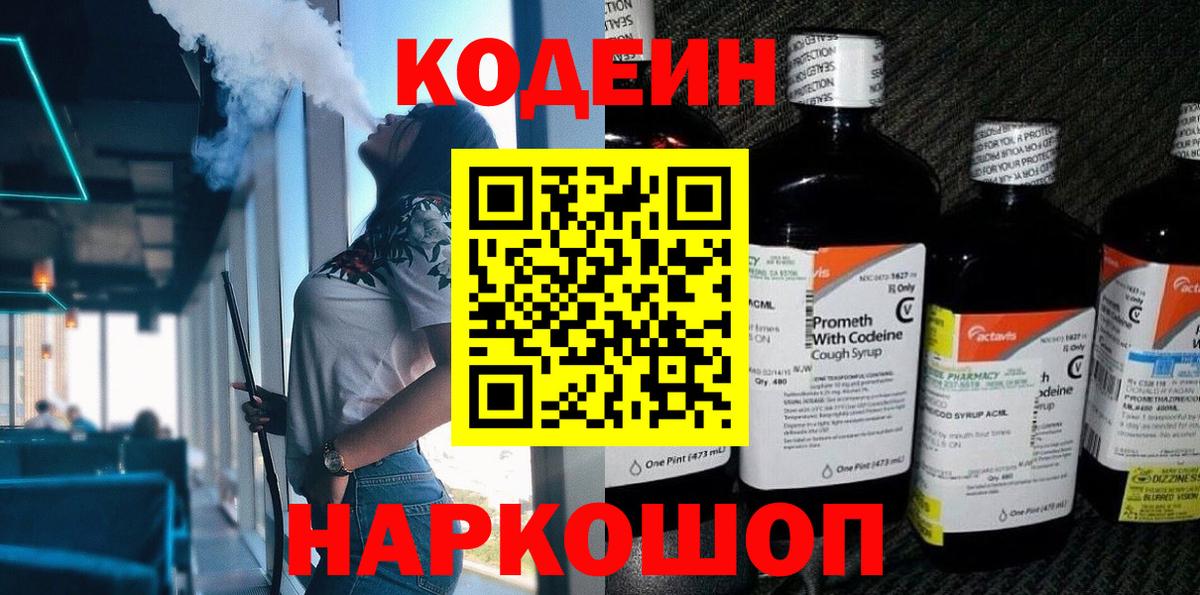 Кодеиновый сироп Lean напиток Lean (лин) Кушва