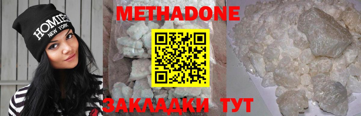 МЕТАДОН methadone Кушва
