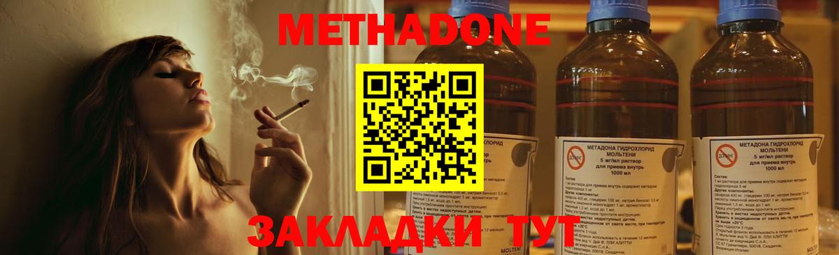 Метадон methadone  Метадон methadone  Кушва  Вход с VPN 